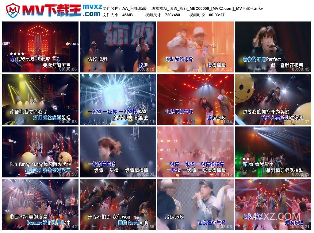 AA_南征北战-一级棒棒糖_国语_流行_MEC00006